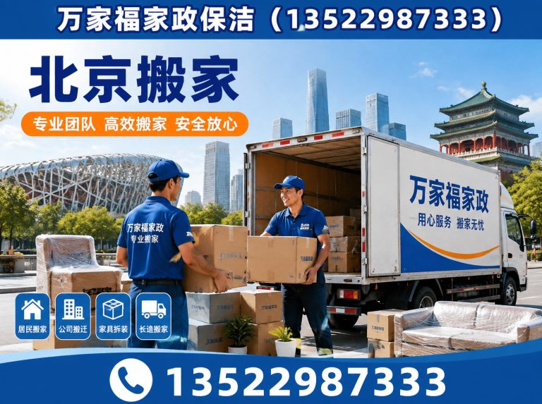 房山区万家福家政保洁展示图